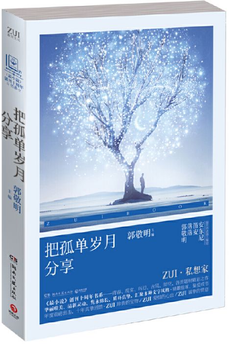 把孤单岁月分享