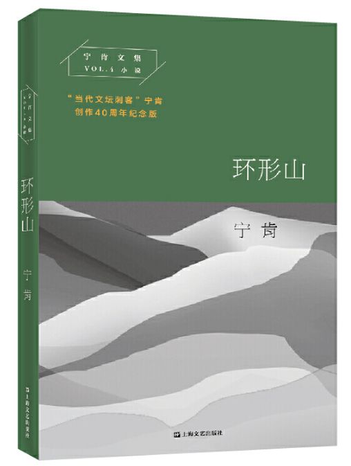 环形山
