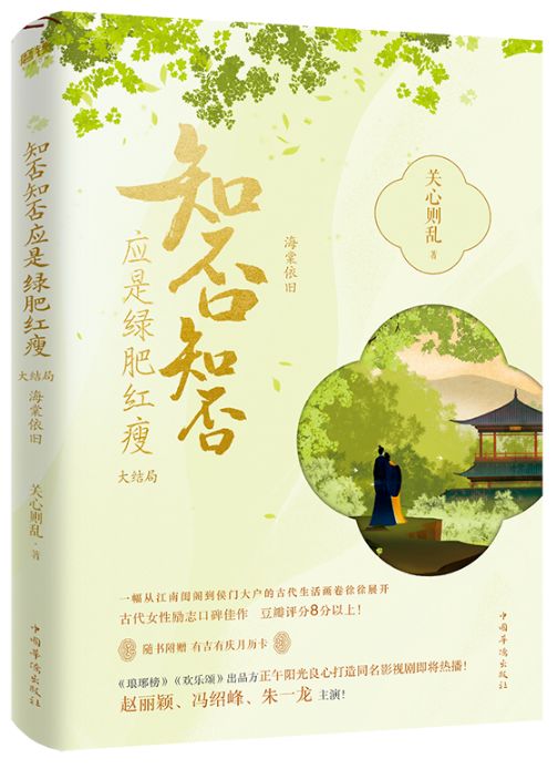 知否知否应是绿肥红瘦