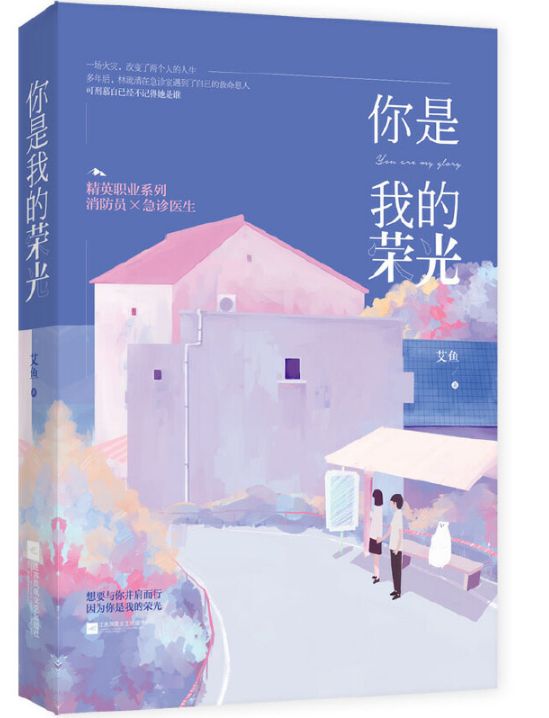 你是我的荣光