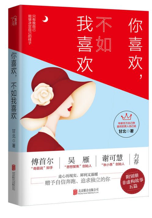 你喜欢，不如我喜欢