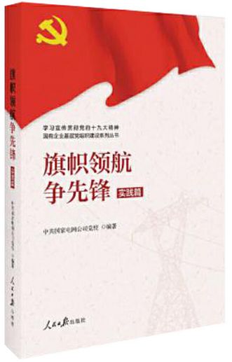 旗帜领航争先锋