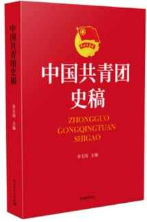 中国共青团史稿