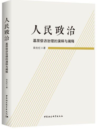 人民政治
