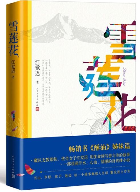 雪莲花