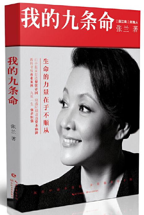 我的九条命