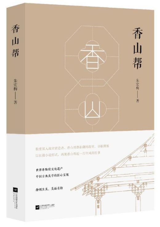 香山帮