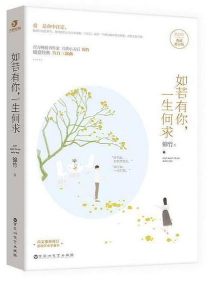 如若有你，一生何求