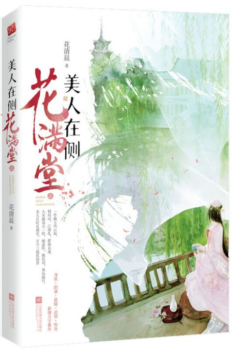 花满堂