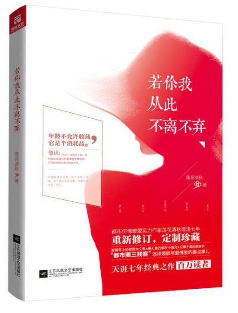 若你我从此不离不弃