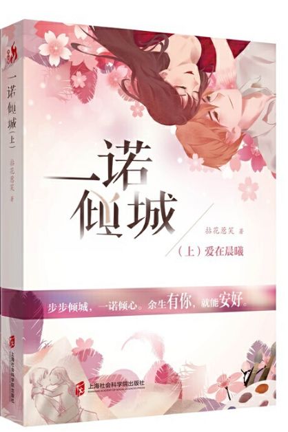 一诺倾城