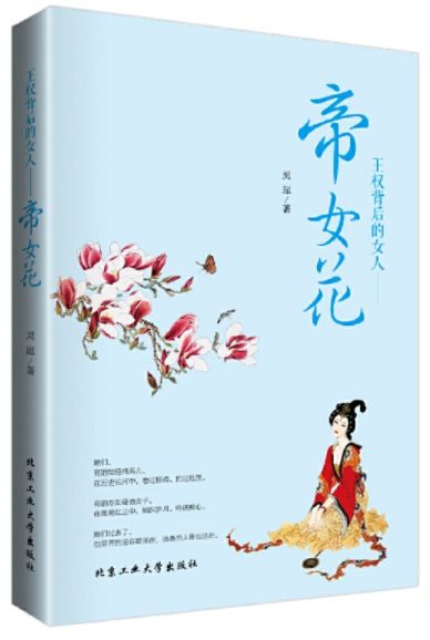 王权背后的女人-帝王花