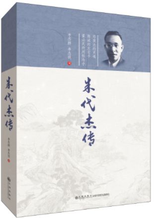 朱代杰传