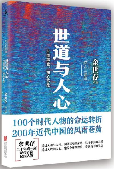 世道与人心