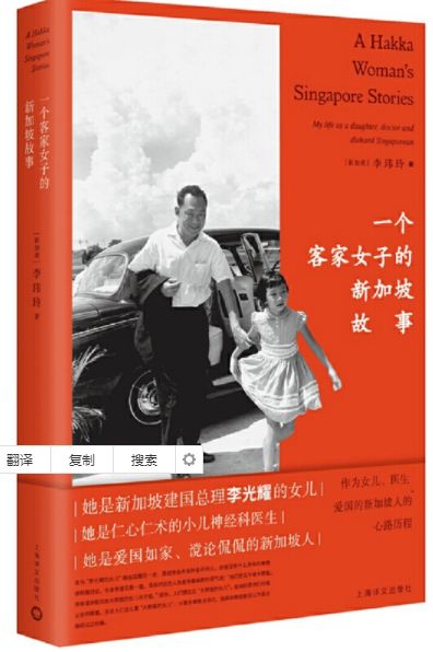 一个客家女子的新加坡故