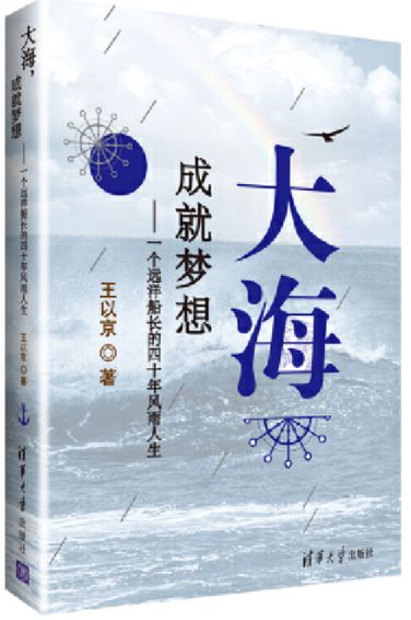 大海，成就梦想