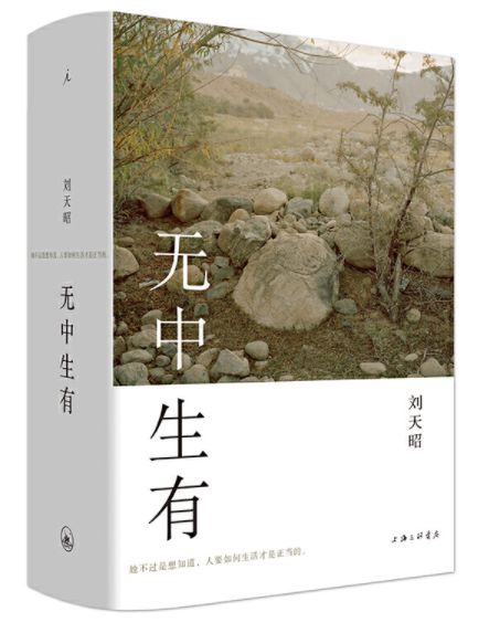 无中生有