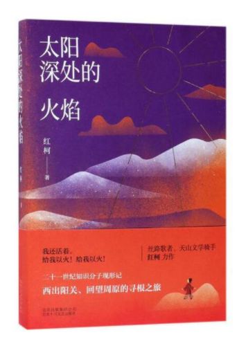 太阳深处的火焰
