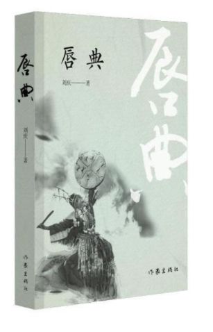 唇典