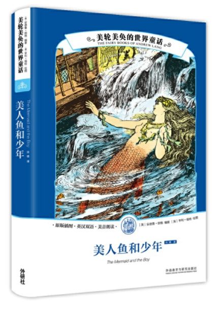 美人鱼和少年