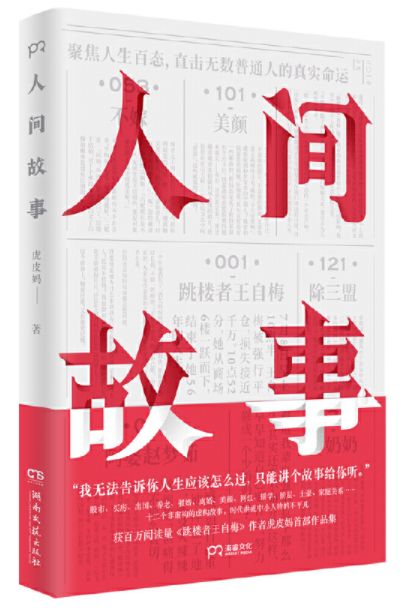 人间故事