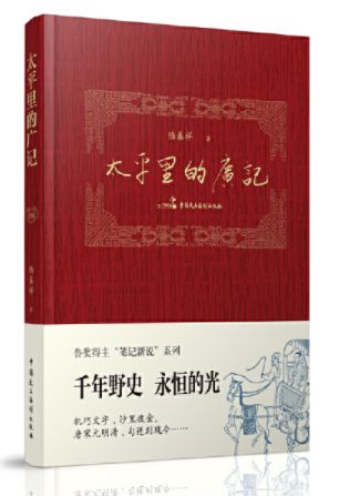 太平里的广记