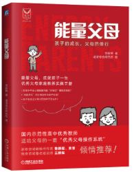 能量父母