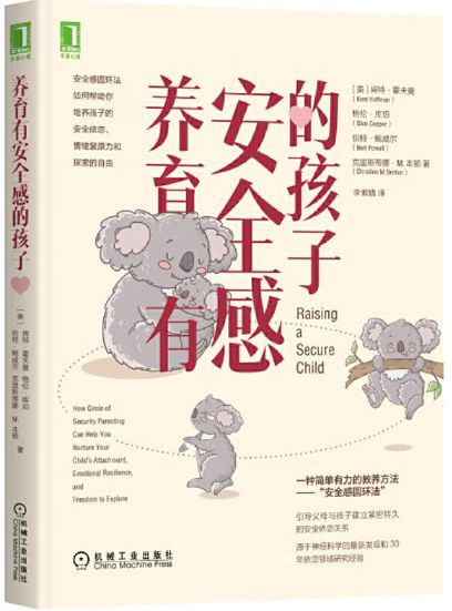 养育有安全感的孩子