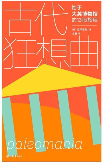 古代狂想曲