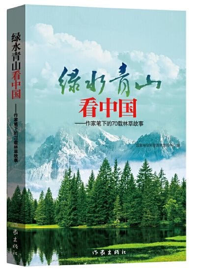 绿水青山看中国