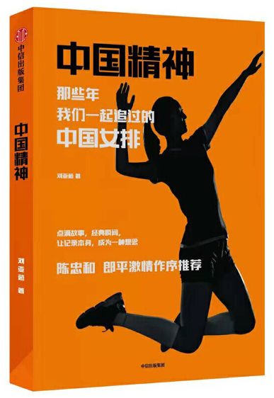 中国精神