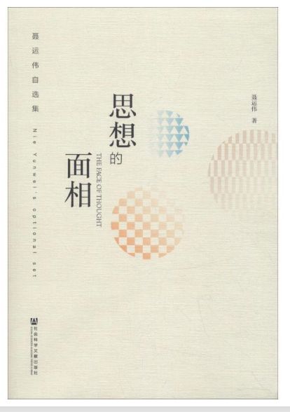 思想的面相