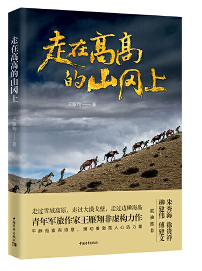 走在高高的山冈上