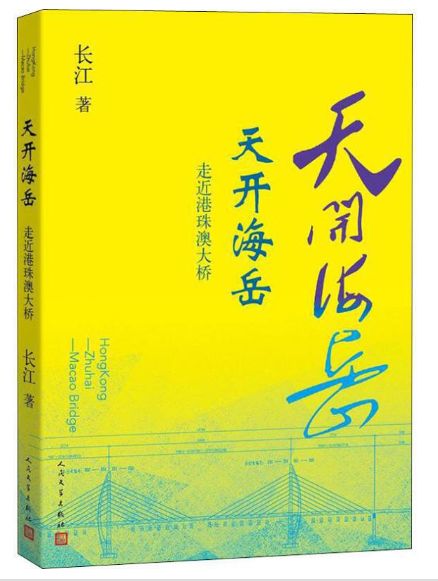 天开海岳