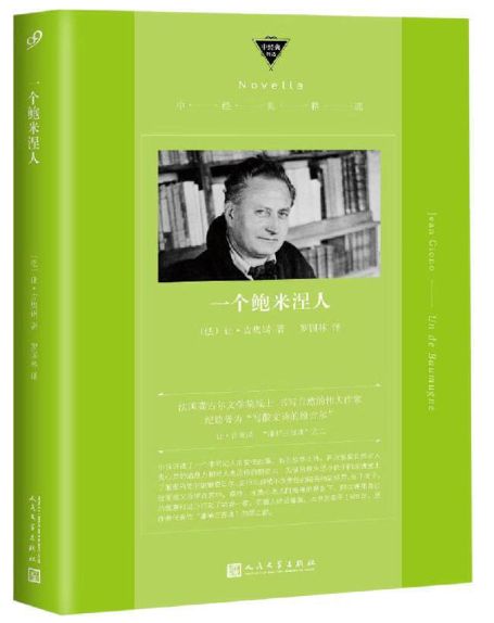 一个鉋米涅人