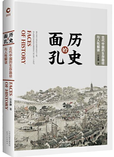 历史的面孔