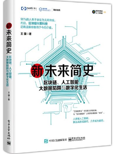 新未来简史