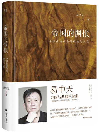 帝国的惆怅