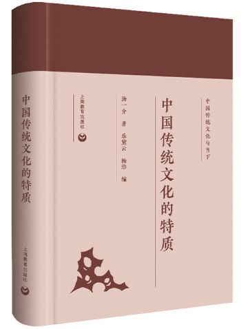 中国传统文化的特质
