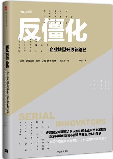 反僵化