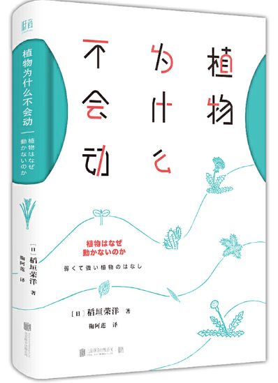 植物为什么不会动