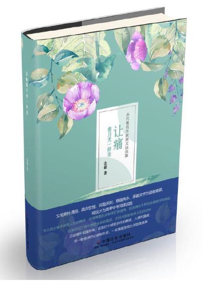 让痛像月光一样美