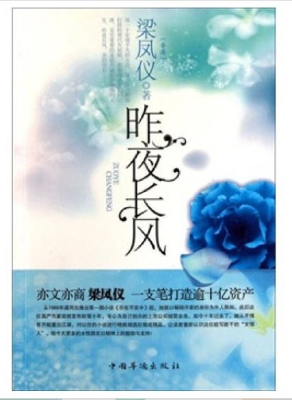 昨夜长风