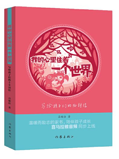 我的心里住着一个世界