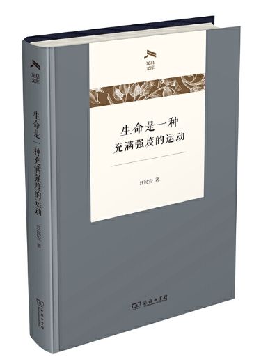 生命是一种充满强度