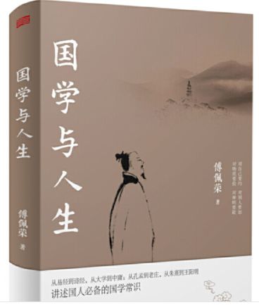 国学与人生