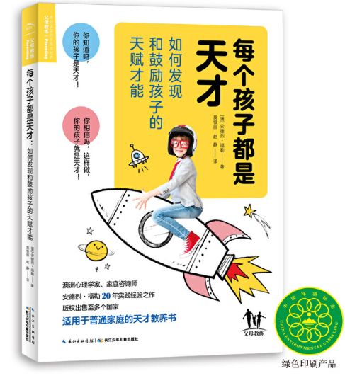 每个孩子都是天才