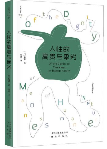 人性的高贵与卑劣