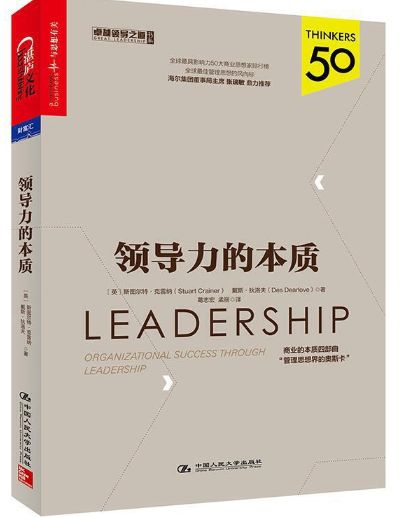 领导力的本质
