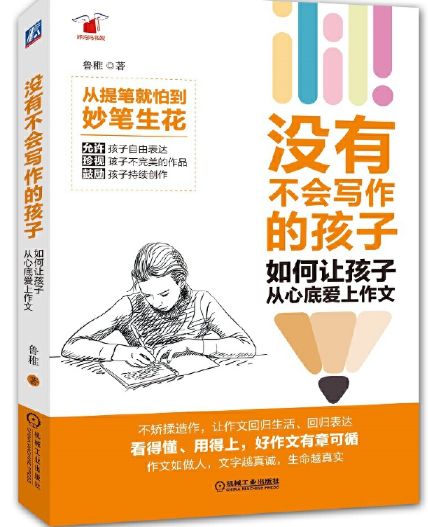 没有不会写作的孩子